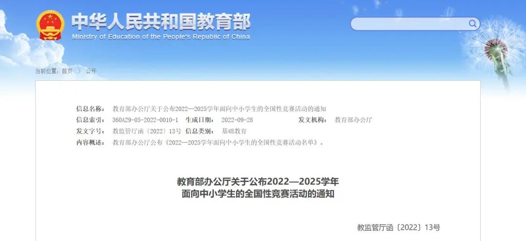 新增人工智能等高精尖競賽！教育部公布最新44項(xiàng)中小學(xué)生全國競賽名單