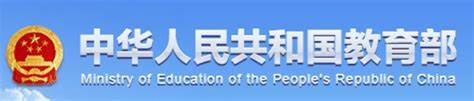 教育部社科司關(guān)于啟動第二批教育部哲學社會科學實驗室建設(shè)工作的通知