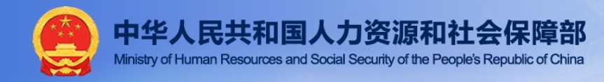 國務(wù)院就業(yè)促進(jìn)和勞動保護(hù)工作領(lǐng)導(dǎo)小組關(guān)于開展大規(guī)模職業(yè)技能提升培訓(xùn)行動的指導(dǎo)意見